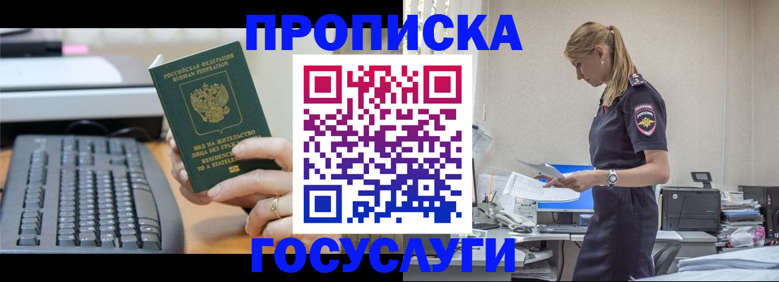 прописка законно в Острове